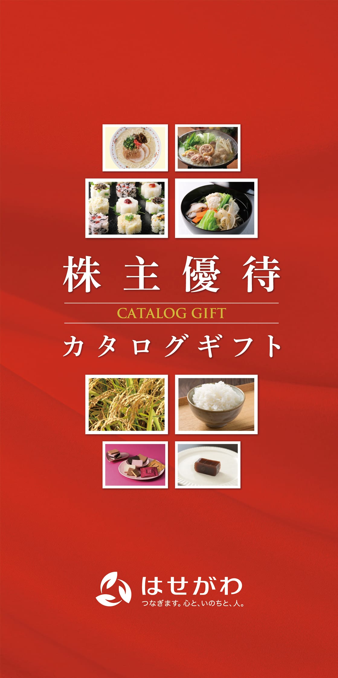株主優待カタログギフト